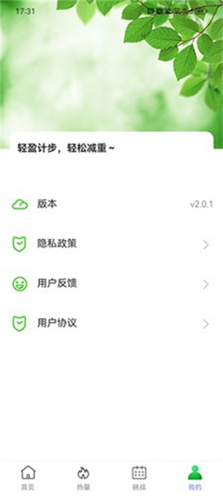 轻盈计步app手机版截图4