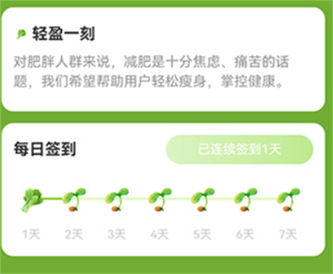 轻盈计步app手机版