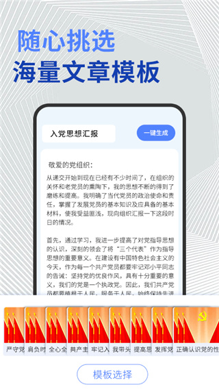 公文写作app截图4