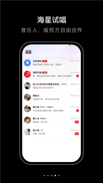 海星试唱中文版截图1