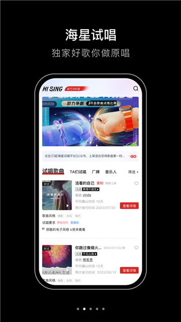 海星试唱中文版截图3