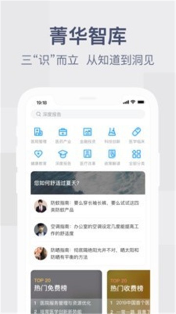 健康界app截图1