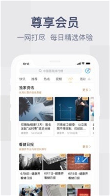 健康界app截图3