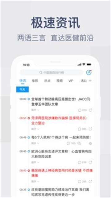 健康界app截图2