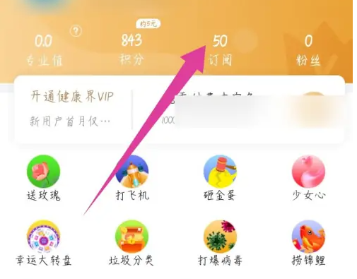 健康界app