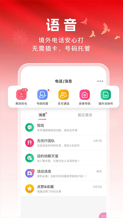 无忧行app截图2