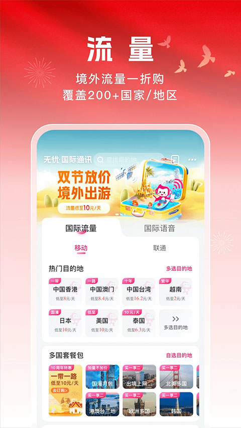 无忧行app截图1