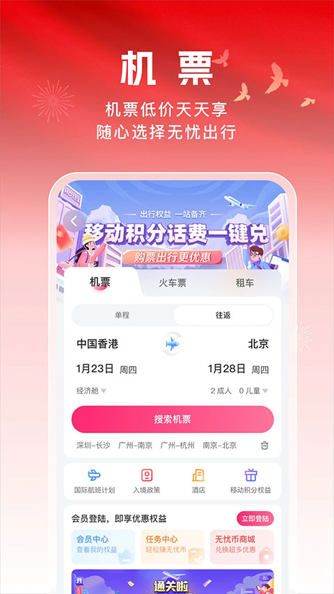 无忧行app截图4