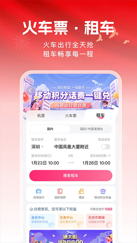 无忧行app截图3