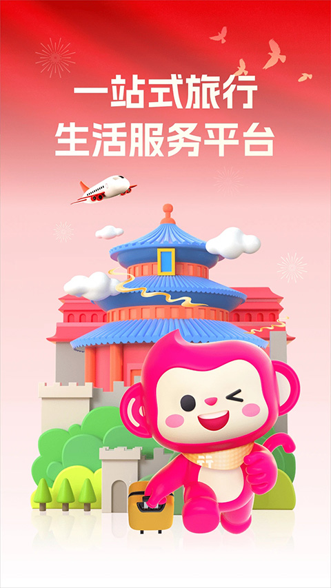 无忧行app截图5