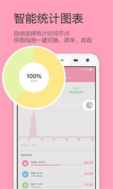 女生记账app安卓版1