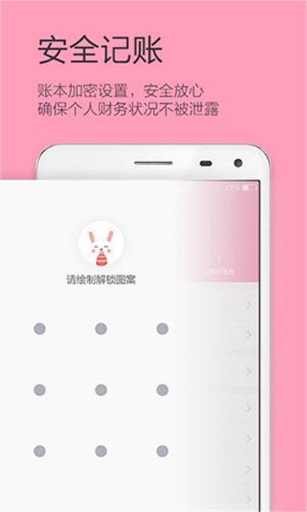 女生记账app安卓版3