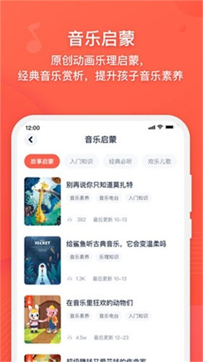 伴鱼音乐app手机版截图3