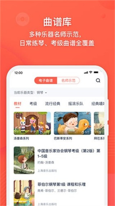 伴鱼音乐app手机版截图4