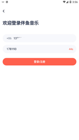 伴鱼音乐app手机版