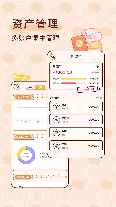 嘟嘟记账app3