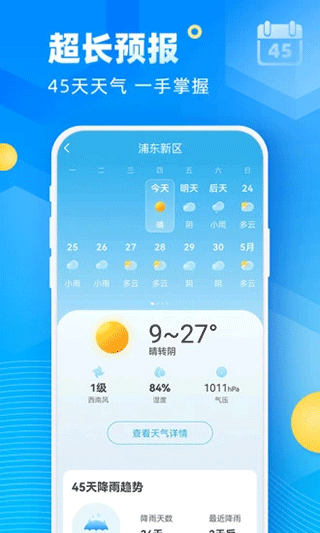 新途天气手机app截图2