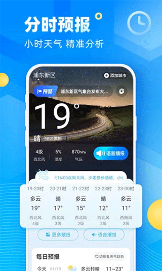 新途天气手机app截图4