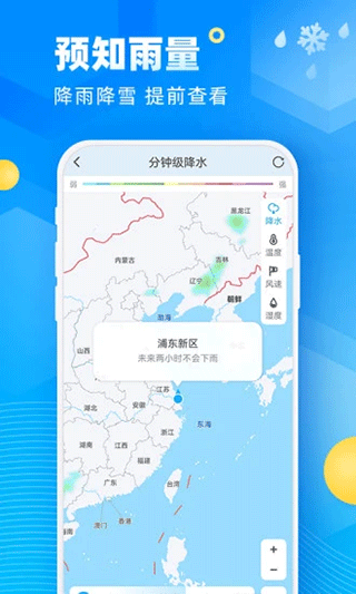 新途天气手机app截图3