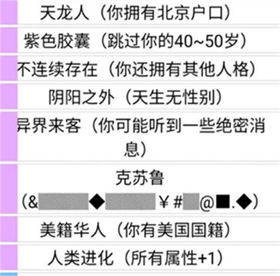 人生重开模拟器手机版