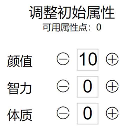 人生重开模拟器手机版