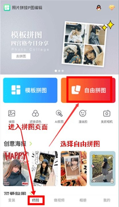 图片编辑拼图app