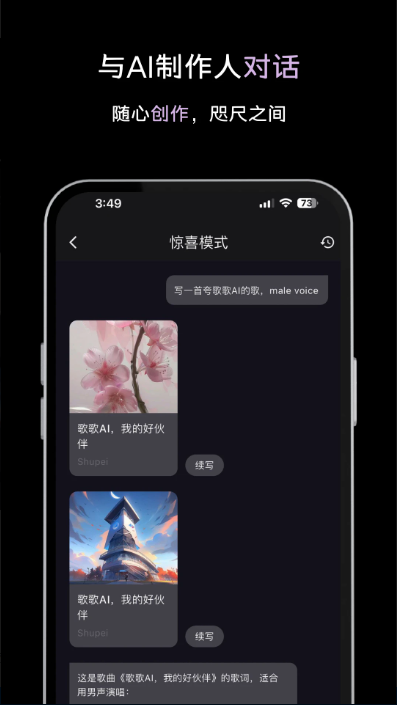 歌歌ai写歌app截图2