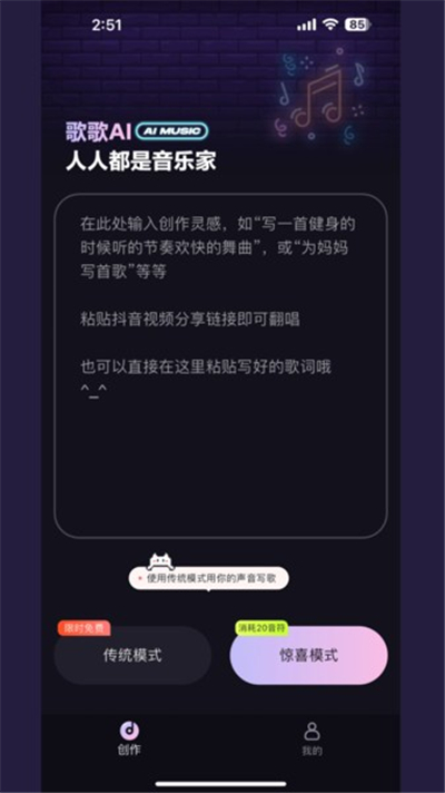 歌歌ai写歌app