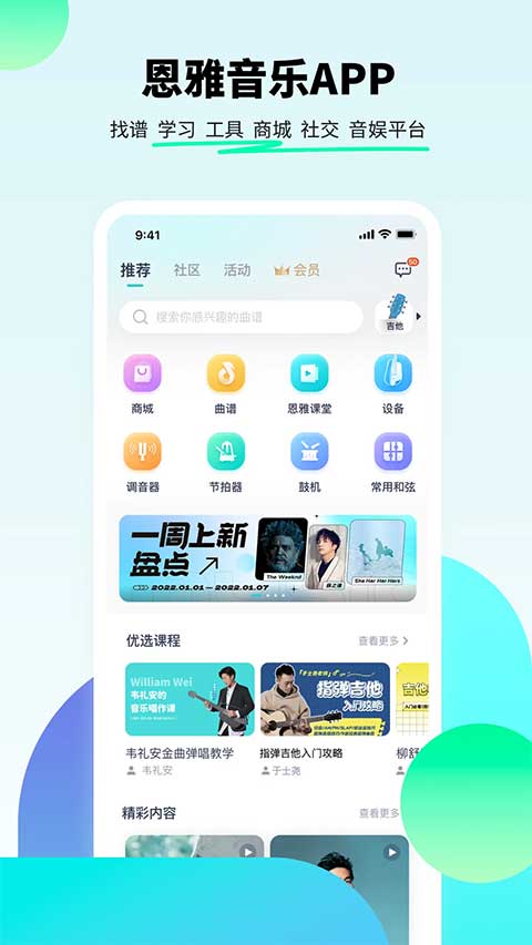 恩雅音乐app手机版1