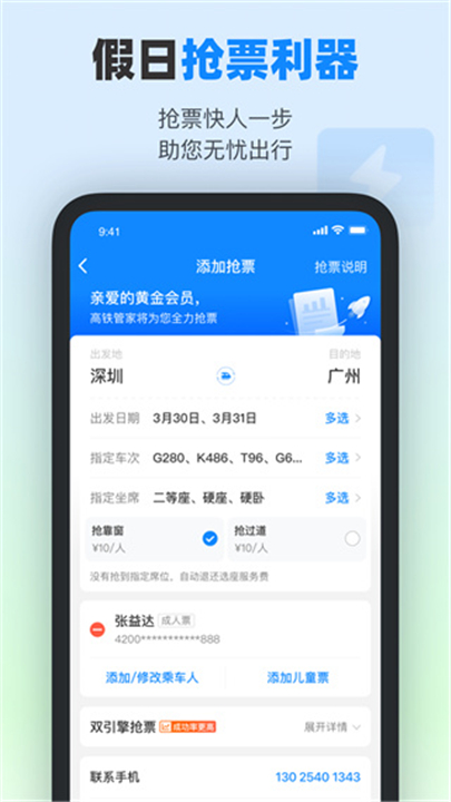 高铁管家手机版截图1