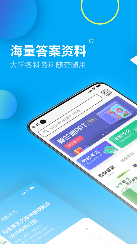 大学答案君app2