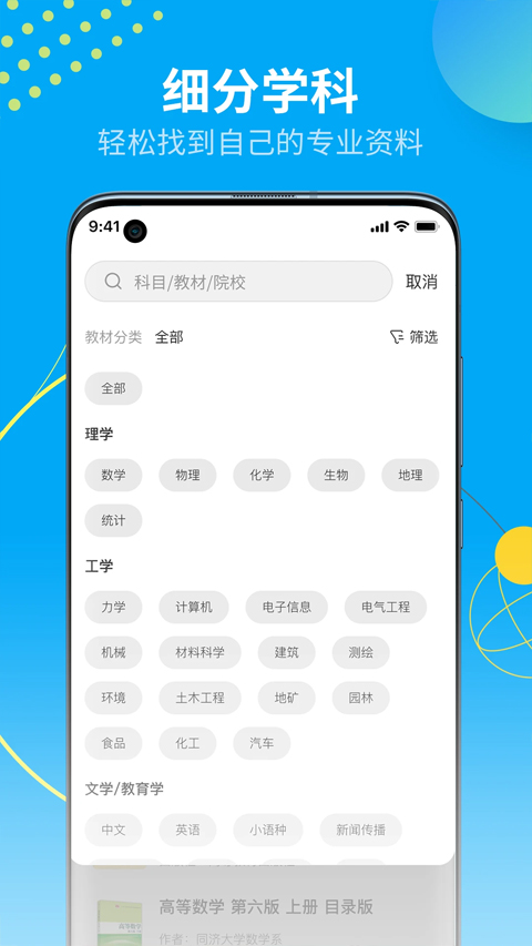 大学答案君app4