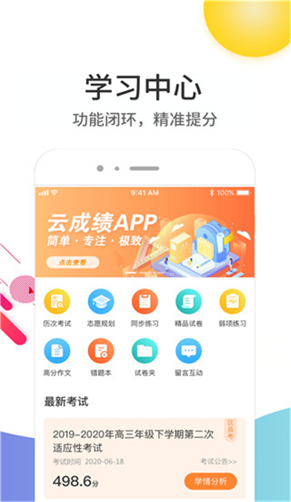 云成绩app5