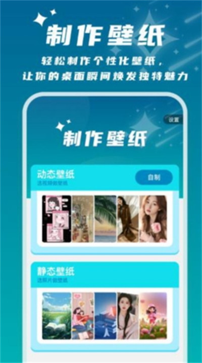 星辰桌面app手机安卓版截图3