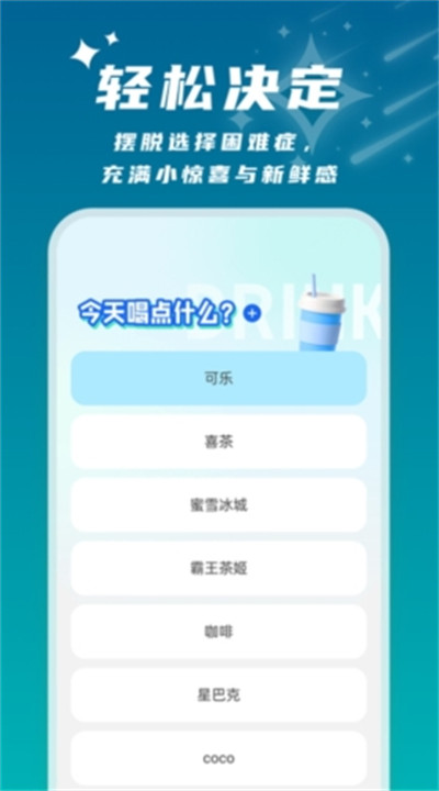 星辰桌面app手机安卓版截图4