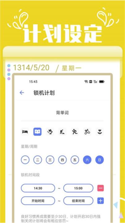 番茄锁app安卓手机版截图3