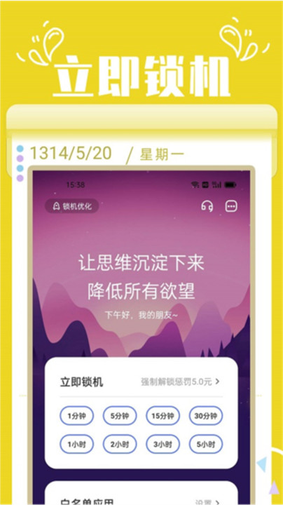 番茄锁app安卓手机版截图2