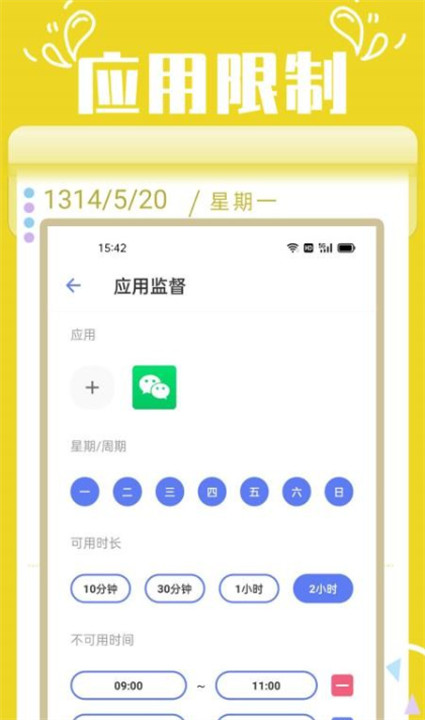 番茄锁app安卓手机版截图4