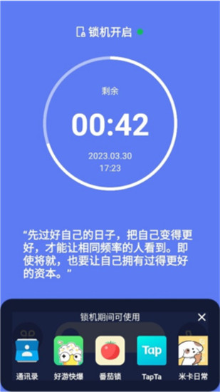 番茄锁app安卓手机版