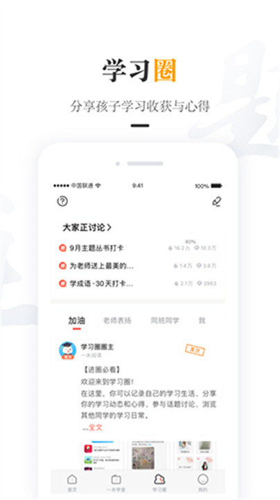 一米阅读家长版app手机版截图2