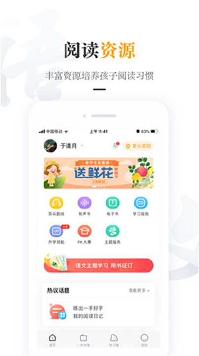 一米阅读家长版app手机版截图3