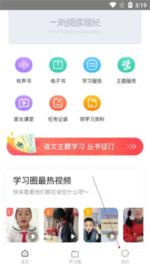 一米阅读家长版app手机版