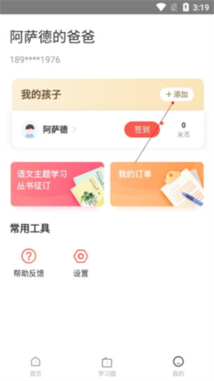 一米阅读家长版app手机版