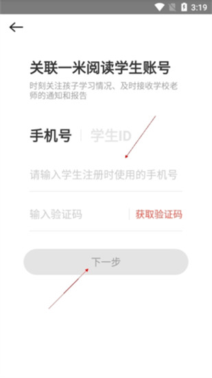 一米阅读家长版app手机版