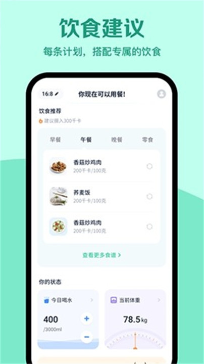 辟谷轻断食app安卓手机版截图4