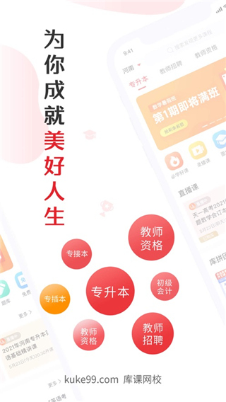 库课网校app4