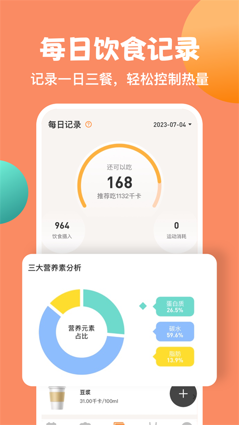 怪兽轻断食app截图1