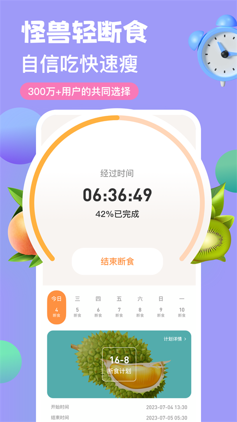 怪兽轻断食app截图4