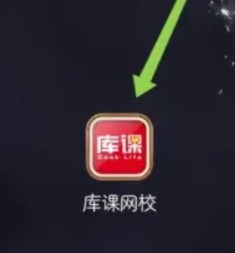 库课网校app