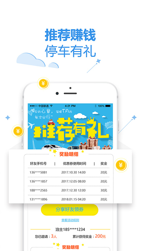 泊安飞停车app3